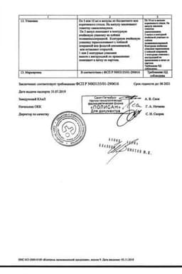 Сертификат Цитофлавин раствор для инъекций 10 мл 10 шт