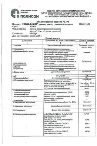 Сертификат Цитофлавин раствор 10 мл 10 шт