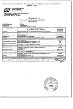 Сертификат Ринорус 0,05% спрей назальный для детей 2-6 лет 10 мл