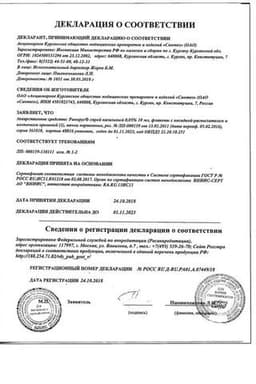 Сертификат Ринорус 0,05% спрей назальный для детей 2-6 лет 10 мл