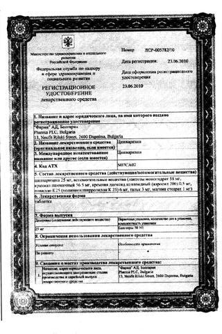 Сертификат Циннаризин таблетки 25 мг 50 шт