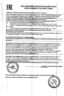 Сертификат Merries 4 Подгузники-трусики детские 9-14 кг 44 шт