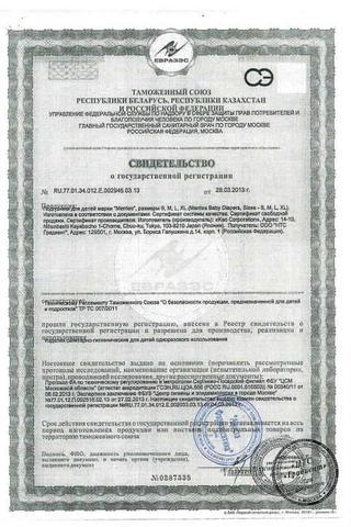 Сертификат Merries Подгузники р.L 9-14 кг 54 шт