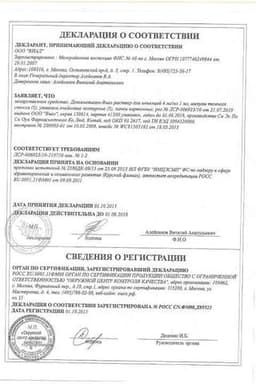 Сертификат Дексаметазон-Виал 4 мг/мл раствор для инъекций 1 мл 25 шт