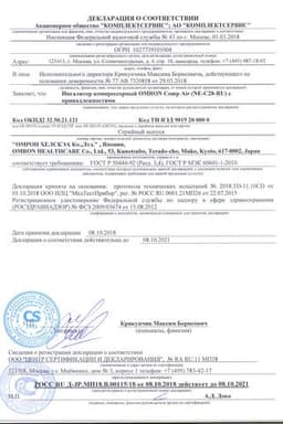 Сертификат Omron Ингалятор компрессорный CompAir NE-C24