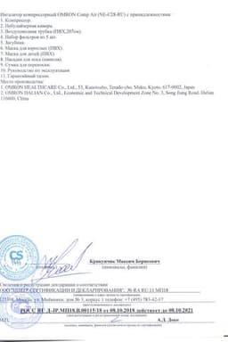 Сертификат Omron Ингалятор компрессорный CompAir NE-C24