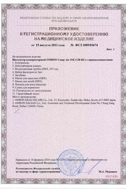 Сертификат Omron Ингалятор компрессорный CompAir NE-C24