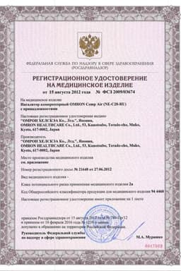 Сертификат Omron Ингалятор компрессорный CompAir NE-C24