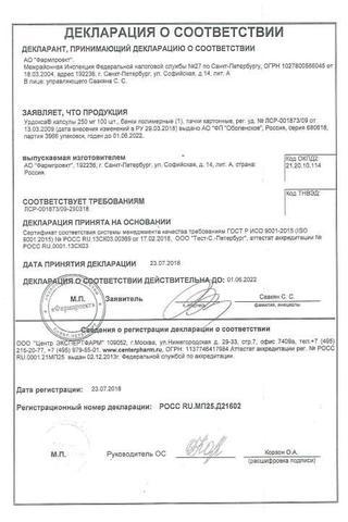 Сертификат Урдокса капсулы 250 мг 100 шт