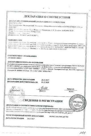 Сертификат Орсотен Слим капсулы 60 мг 42 шт
