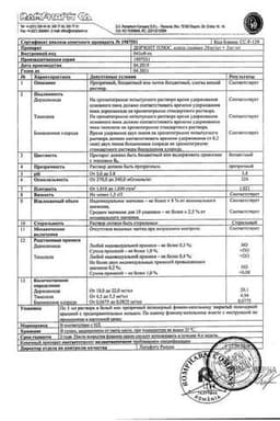 Сертификат Дорзопт Плюс 20 мг/мл+5 мг/мл капли глазные 5 мл