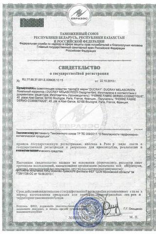 Сертификат Ducray Меласкрин Крем корректор 30 мл