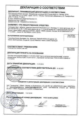 Сертификат Солпадеин