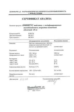 Сертификат Омнитус 20 мг таблетки с модифицированным высвобождением 10 шт