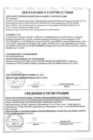 Сертификат Омнитус таблетки 20 мг 10 шт