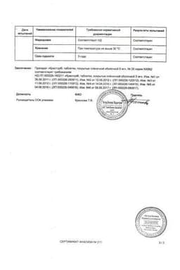 Сертификат Крестор 5 мг таблетки 28 шт