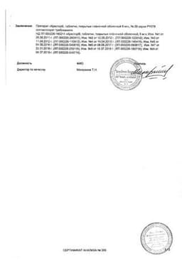 Сертификат Крестор 5 мг таблетки 28 шт