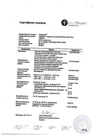 Сертификат Спазмекс таблетки 30 мг 30 шт