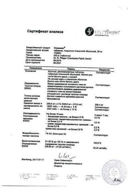 Сертификат Спазмекс 30 мг таблетки 30 шт