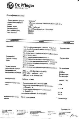 Сертификат Спазмекс 30 мг таблетки 30 шт
