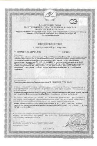 Сертификат АлфаВит Косметик