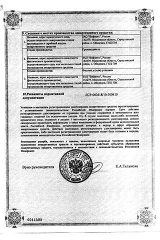 Сертификат Пиона экстракт таблетки 150 мг 30 шт