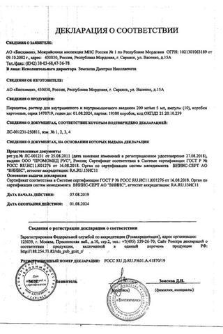 Сертификат Пирацетам раствор 20% амп 5 мл N10