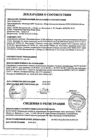 Сертификат Панзинорм форте 20000