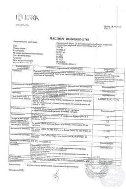 Сертификат Панзинорм форте 20 000 таблетки 30 шт