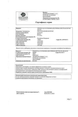 Сертификат Трилептал 60 мг/мл суспензия для приема внутрь 100 мл
