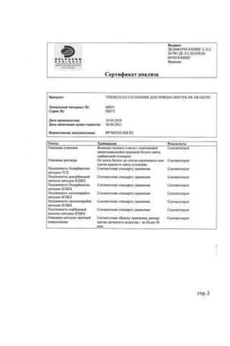 Сертификат Трилептал 60 мг/мл суспензия для приема внутрь 100 мл