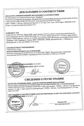 Сертификат Таурин-ДИА