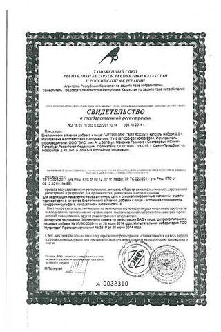 Сертификат Артроцин капсулы 36 шт