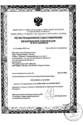 Сертификат Лактагель гель вагинальный 5 мл 7 шт