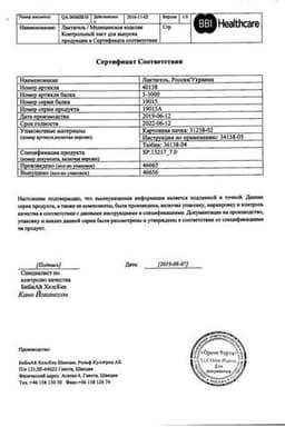 Сертификат Лактагель гель вагинальный 5 мл 7 шт
