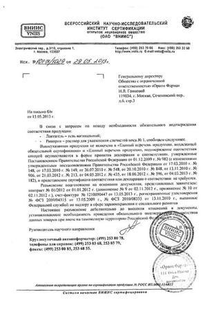 Сертификат Лактагель гель вагинальный 5 мл 7 шт