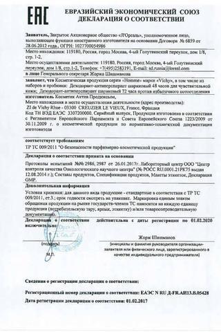 Сертификат Vichy Дезодорант-Шарик антистресс 72ч. защиты 50 мл