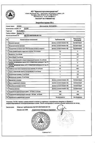 Сертификат Зверобоя трава 50 г 1 шт