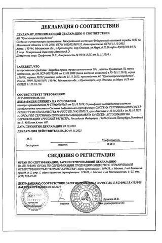 Сертификат Зверобоя трава 50 г 1 шт