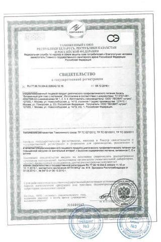 Сертификат Кисель "Леовит" Витаминный для глаз с лютеином пак.18 г