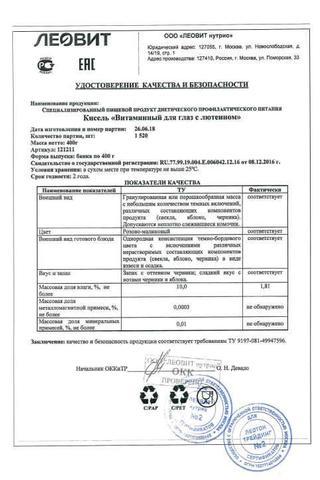 Сертификат Кисель "Леовит" Витаминный для глаз с лютеином пак.18 г