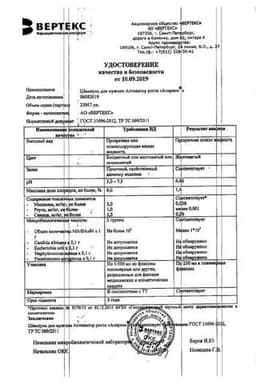 Сертификат Alerana Шампунь для мужчин активатор роста 250 мл