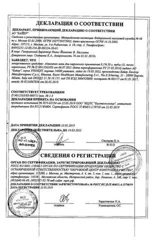 Сертификат Адвантан мазь 0,1% туба 50 г 1 шт