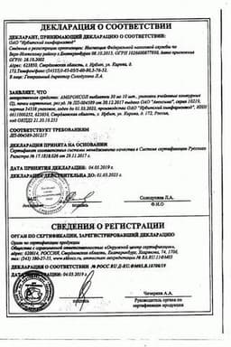 Сертификат Амброксол 30 мг таблетки 20 шт
