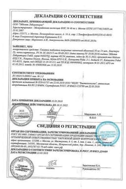 Сертификат Ганатон 50 мг таблетки 70 шт