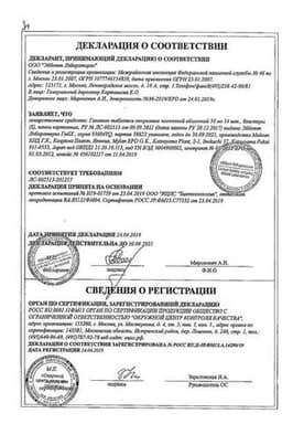 Сертификат Ганатон 50 мг таблетки 70 шт