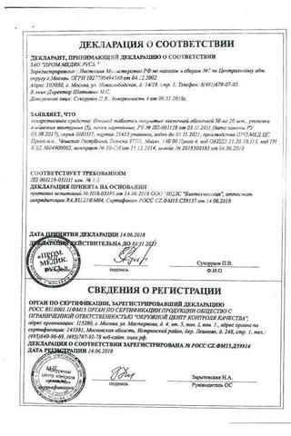 Сертификат Итомед таблетки 50 мг 100 шт