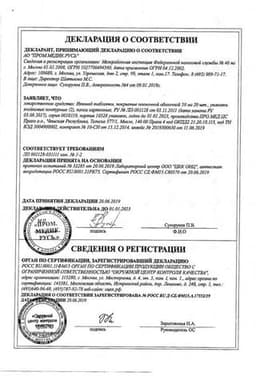 Сертификат Итомед 50 мг таблетки 40 шт