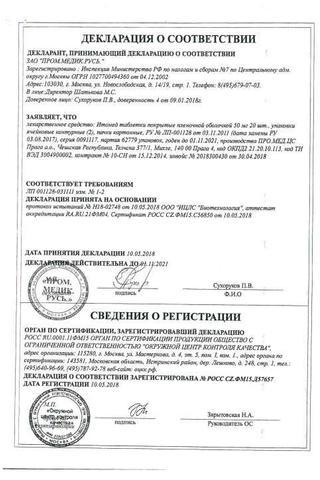 Сертификат Итомед