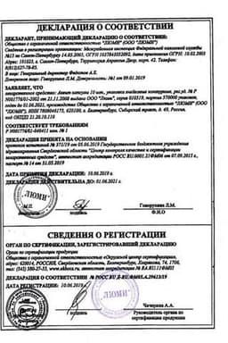 Сертификат Аевит капсулы 20 шт